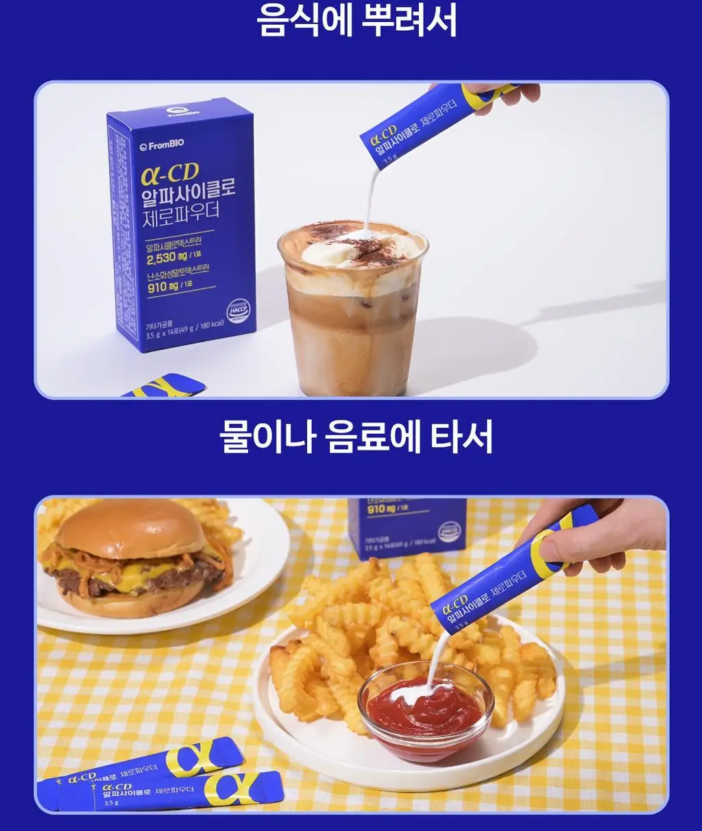 [이준혁PICK] 프롬바이오 알파CD 알파사이클로 제로파우더 14포 (2주분) 상세페이지 19
